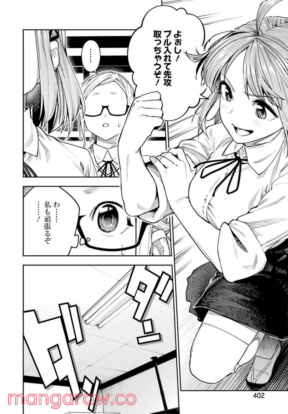 だぶるぶる-DOUBLE BULL 第24話 - Trang 4