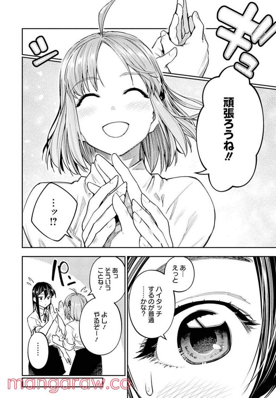 だぶるぶる-DOUBLE BULL 第24話 - Trang 6