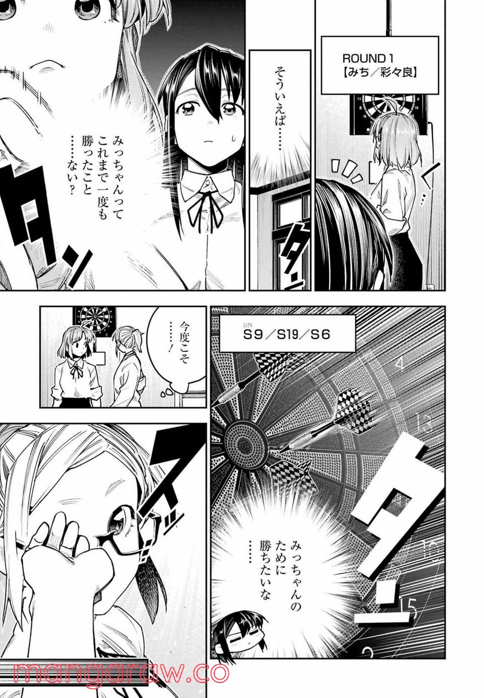 だぶるぶる-DOUBLE BULL 第24話 - Trang 7