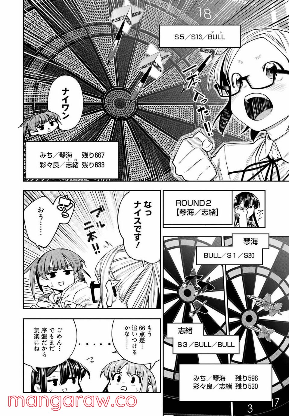 だぶるぶる-DOUBLE BULL 第24話 - Trang 8