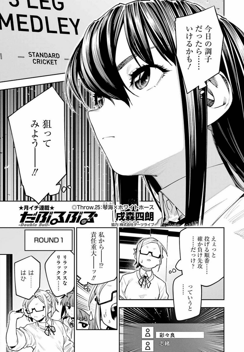 だぶるぶる-DOUBLE BULL 第25話 - Trang 1