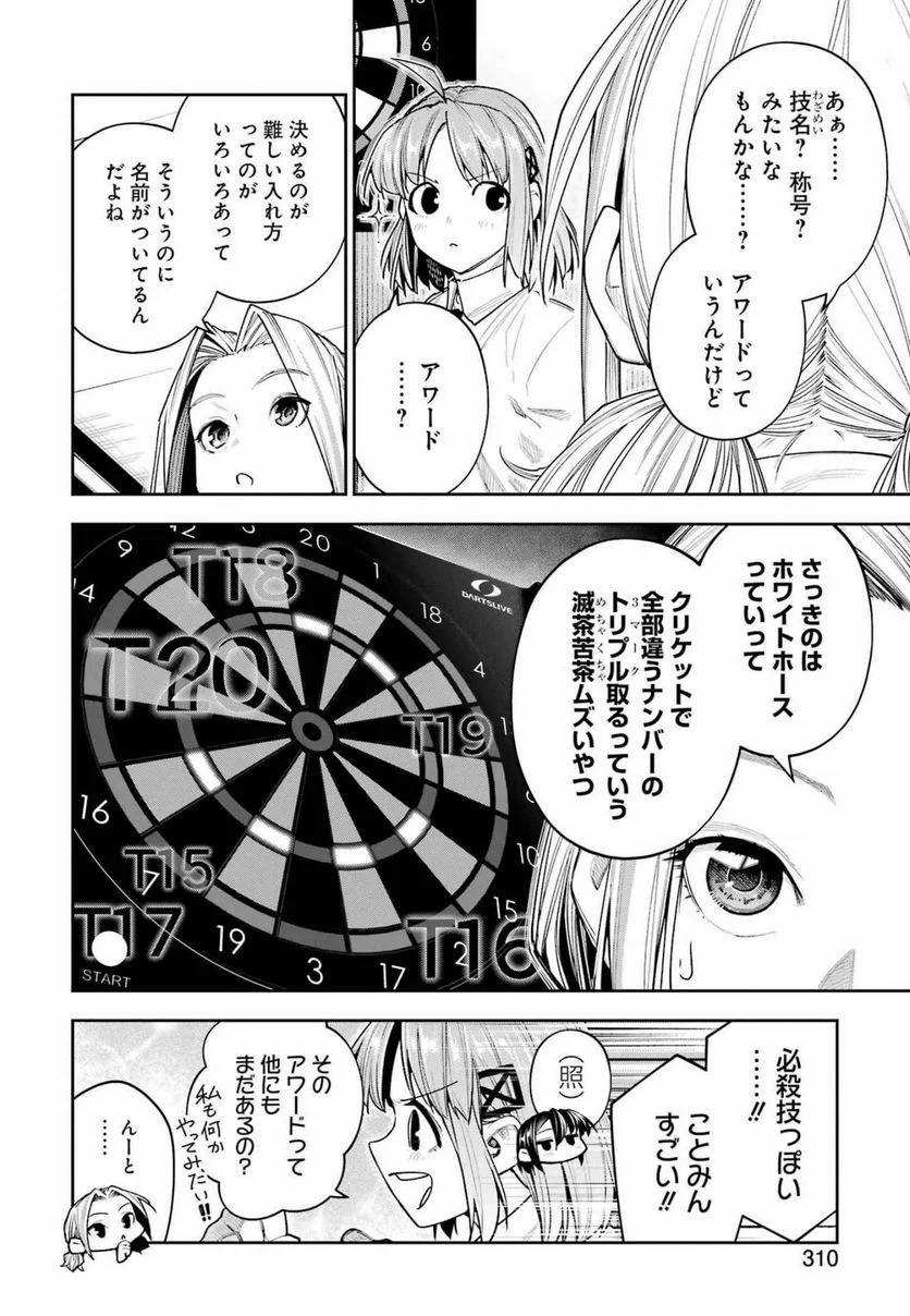 だぶるぶる-DOUBLE BULL 第25話 - Trang 12