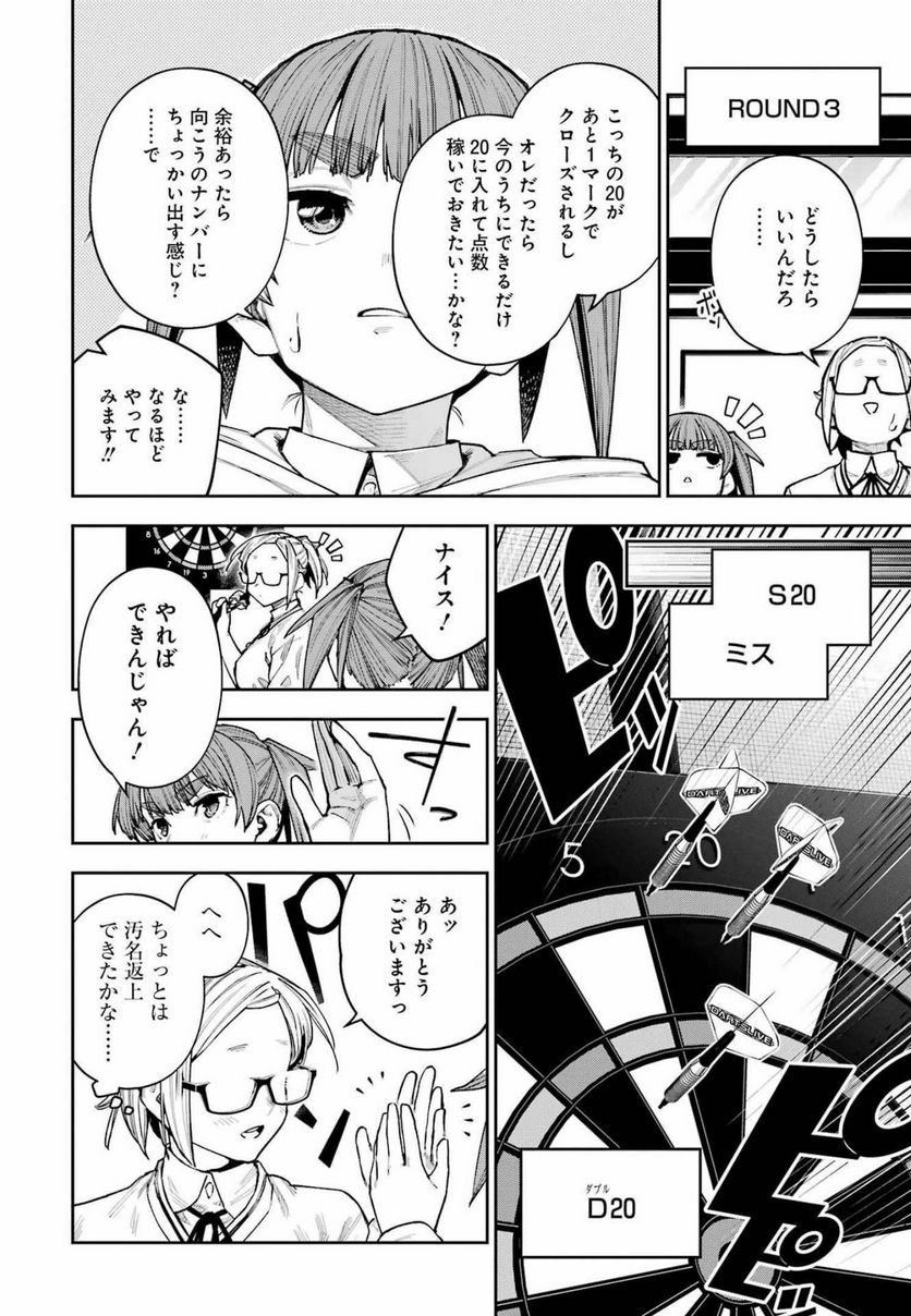 だぶるぶる-DOUBLE BULL 第25話 - Trang 14