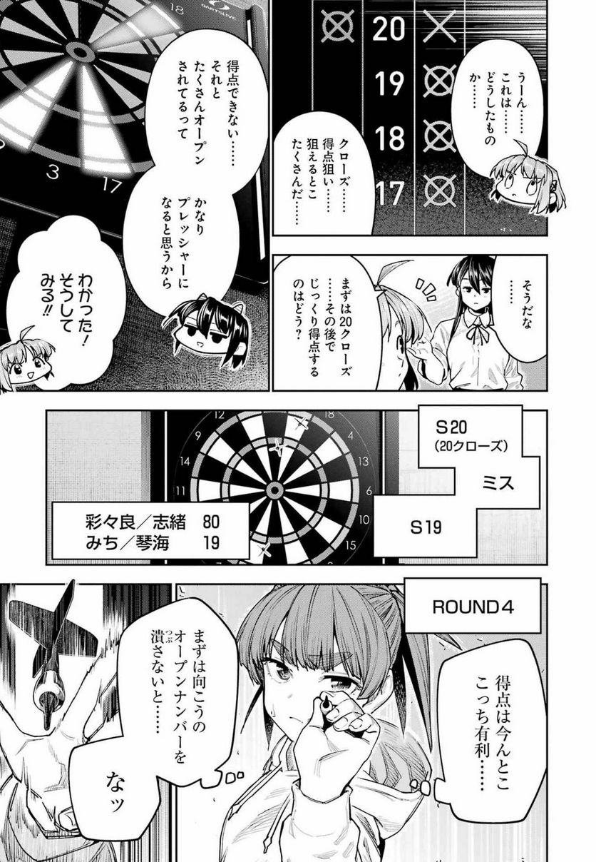 だぶるぶる-DOUBLE BULL 第25話 - Trang 15