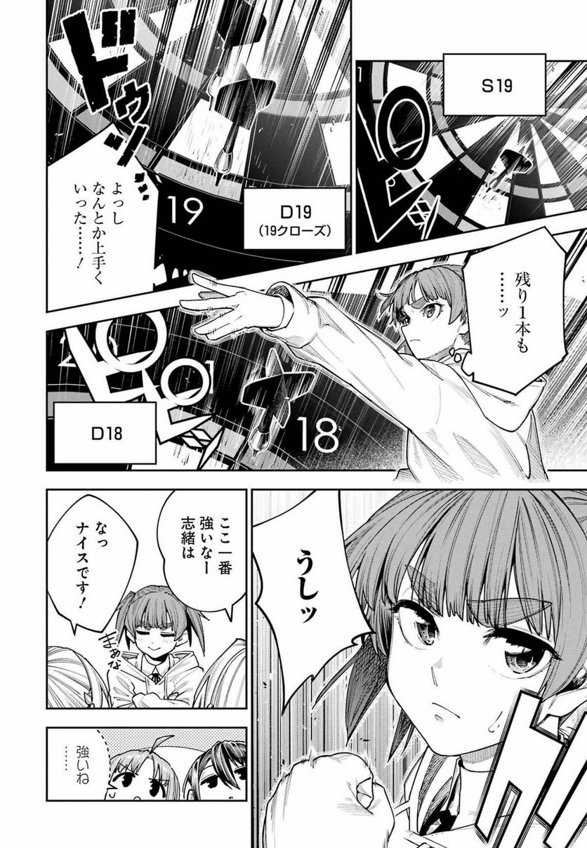 だぶるぶる-DOUBLE BULL 第25話 - Trang 16