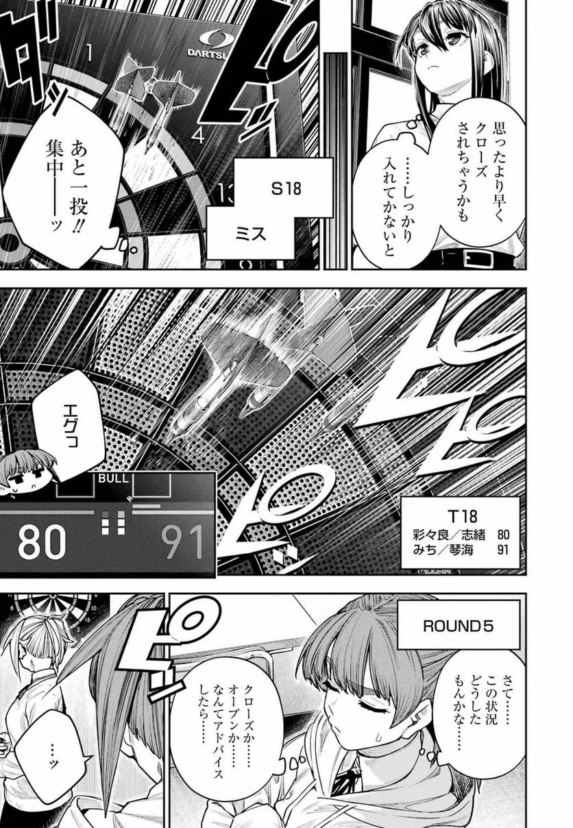だぶるぶる-DOUBLE BULL 第25話 - Trang 17