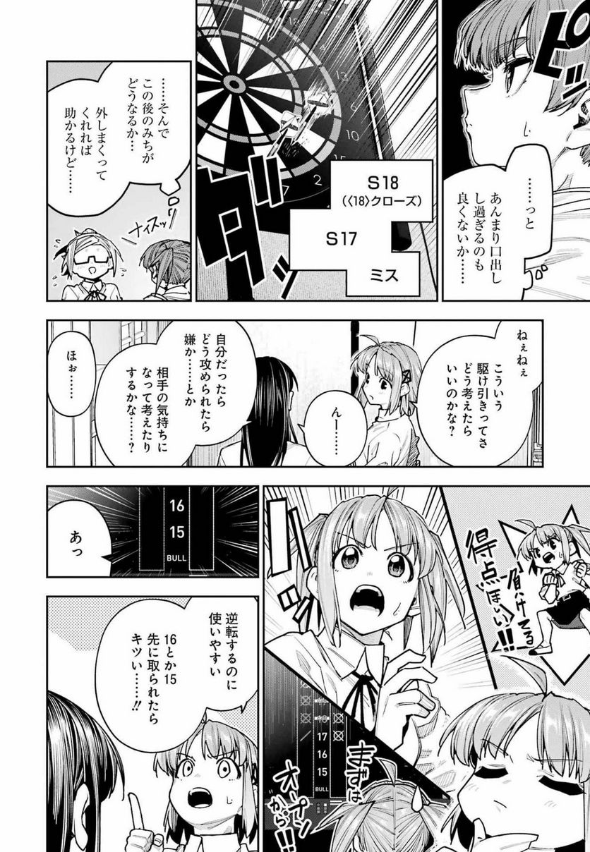 だぶるぶる-DOUBLE BULL 第25話 - Trang 18