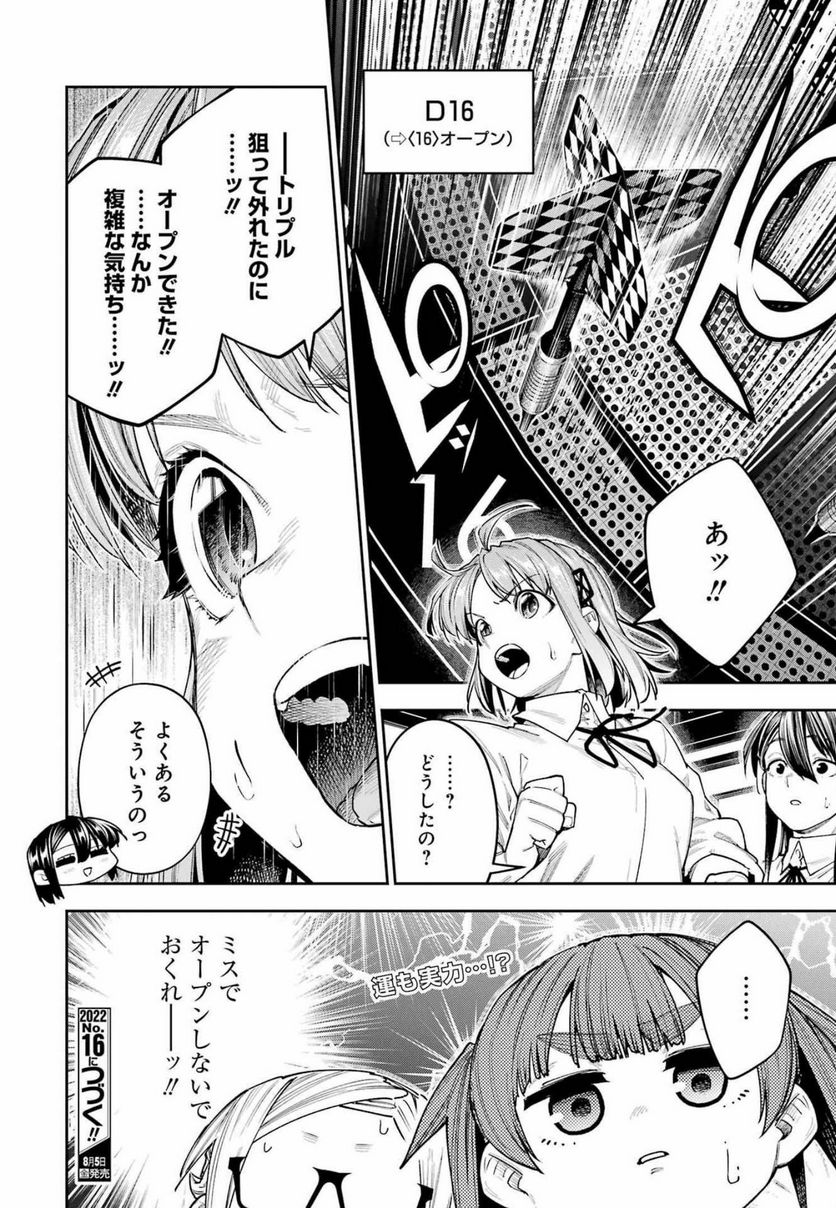 だぶるぶる-DOUBLE BULL 第25話 - Trang 20