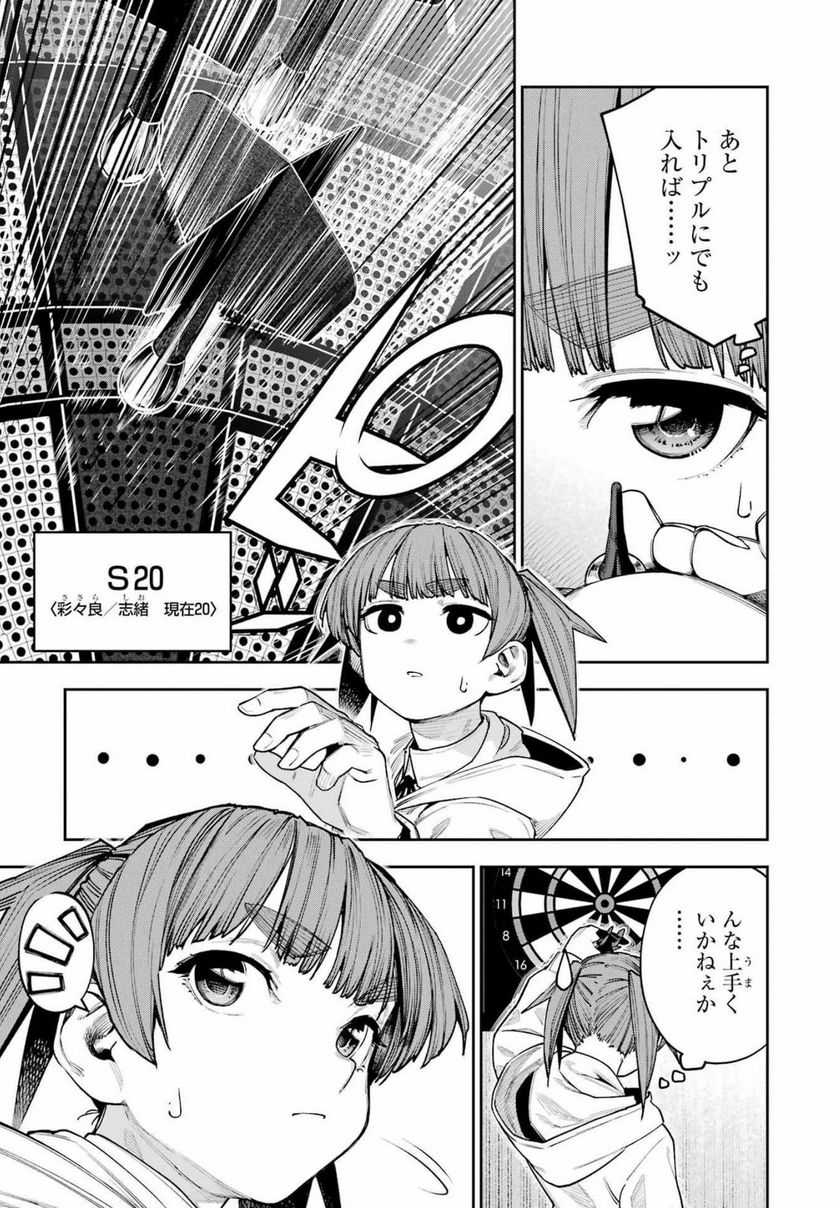 だぶるぶる-DOUBLE BULL 第25話 - Trang 3