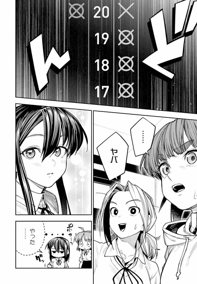 だぶるぶる-DOUBLE BULL 第25話 - Trang 10