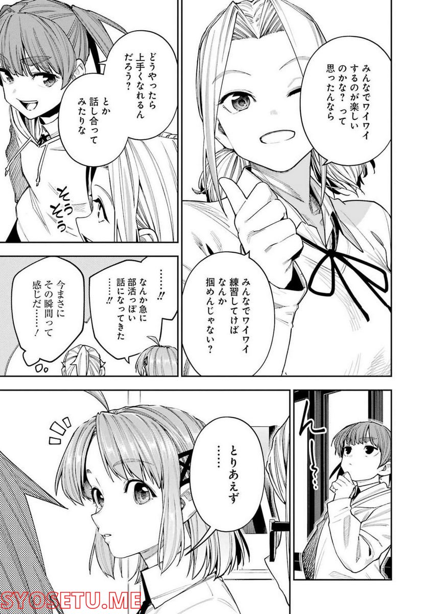 だぶるぶる-DOUBLE BULL 第27話 - Trang 13