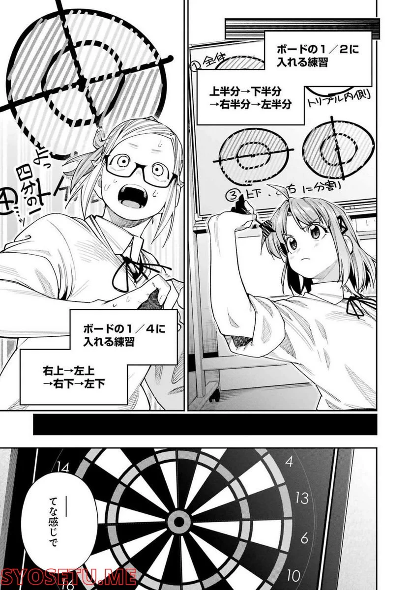だぶるぶる-DOUBLE BULL 第27話 - Trang 19