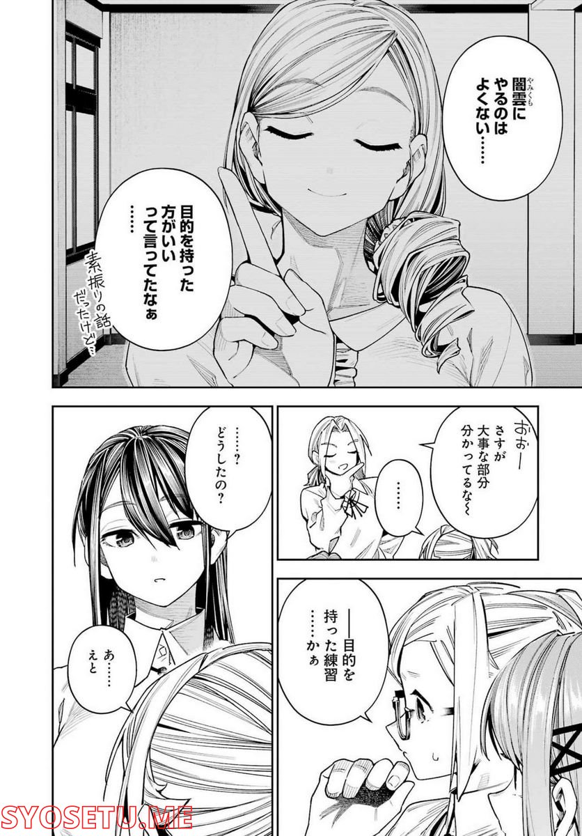 だぶるぶる-DOUBLE BULL 第27話 - Trang 22