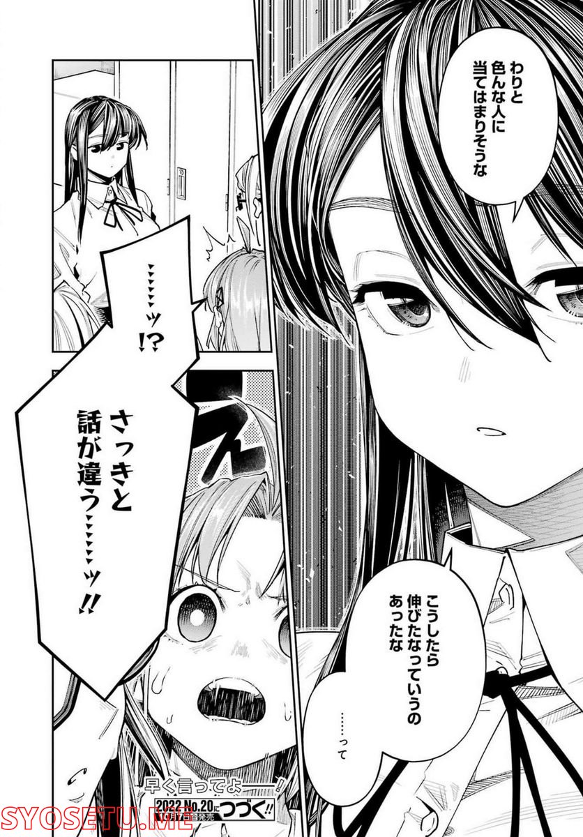 だぶるぶる-DOUBLE BULL 第27話 - Trang 24