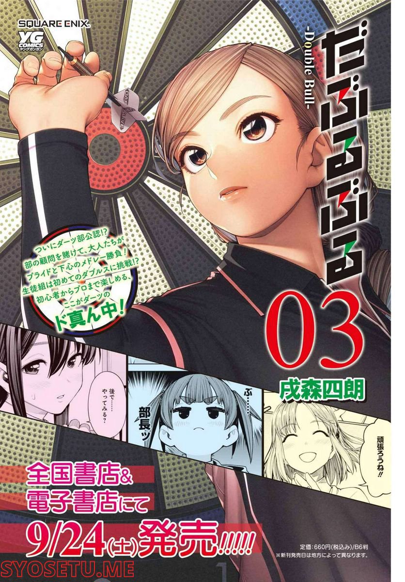 だぶるぶる-DOUBLE BULL 第27話 - Trang 4