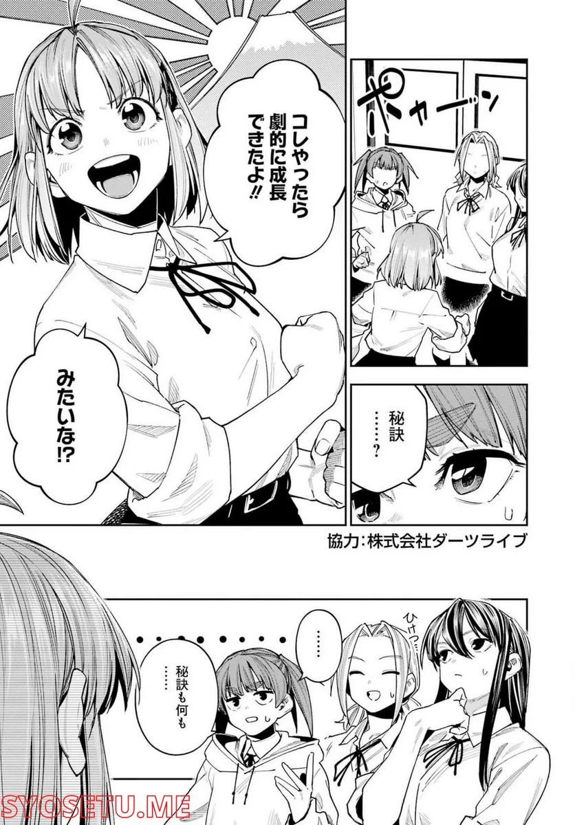 だぶるぶる-DOUBLE BULL 第27話 - Trang 5