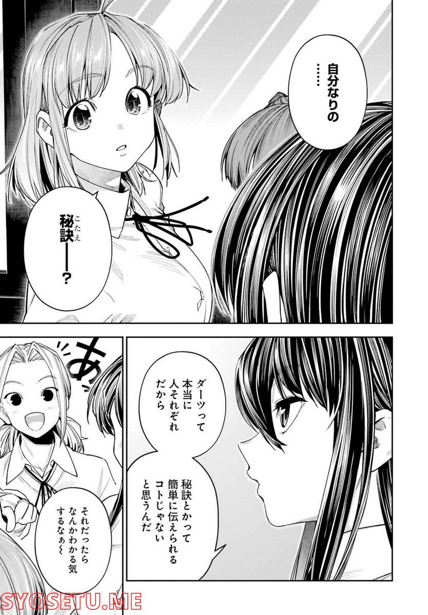 だぶるぶる-DOUBLE BULL 第27話 - Trang 7