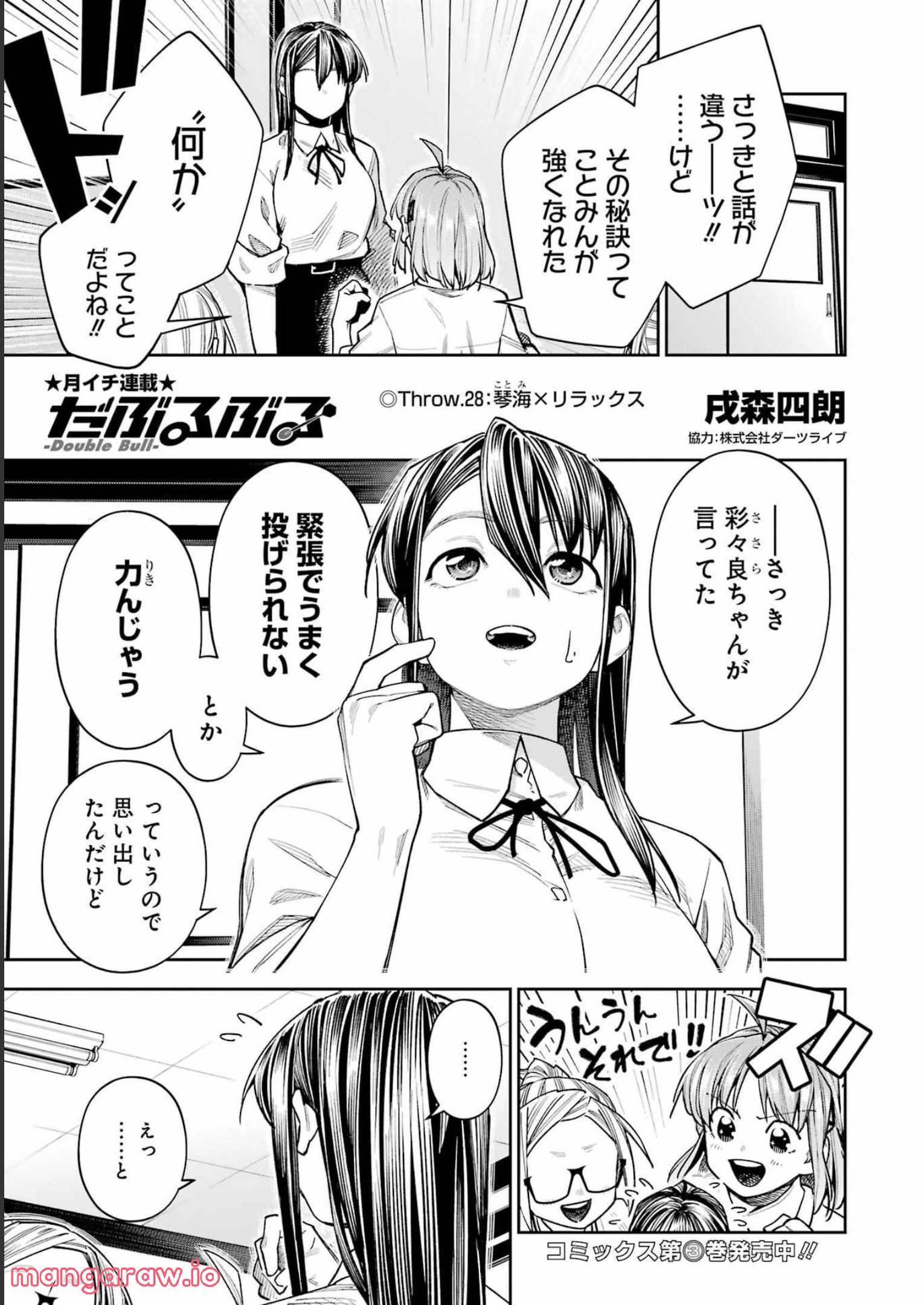 だぶるぶる-DOUBLE BULL 第28話 - Trang 1