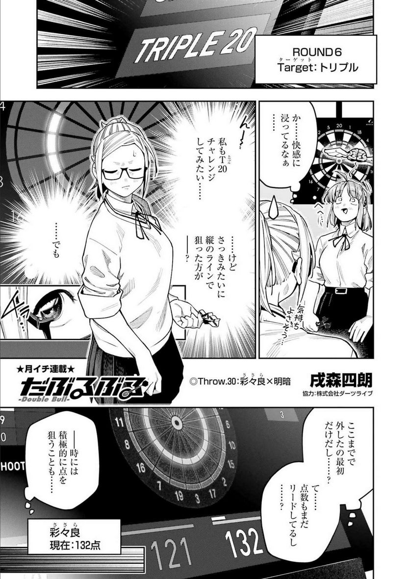 だぶるぶる-DOUBLE BULL 第30話 - Trang 1