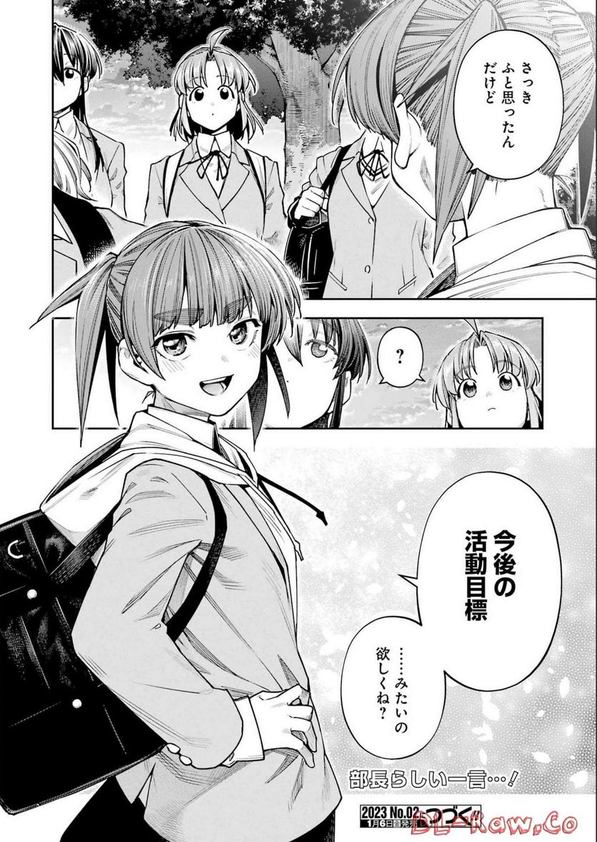 だぶるぶる-DOUBLE BULL 第30話 - Trang 20