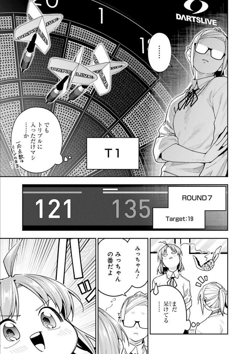 だぶるぶる-DOUBLE BULL 第30話 - Trang 3