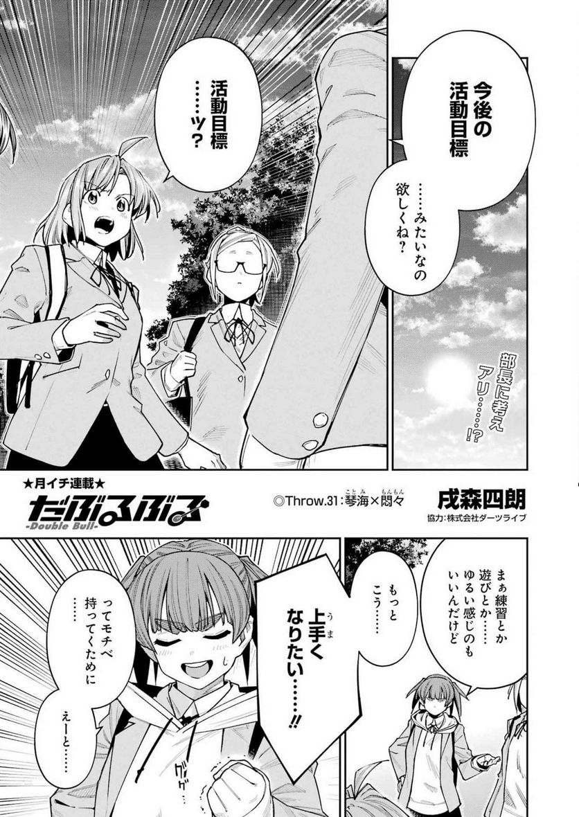 だぶるぶる-DOUBLE BULL 第31話 - Trang 1