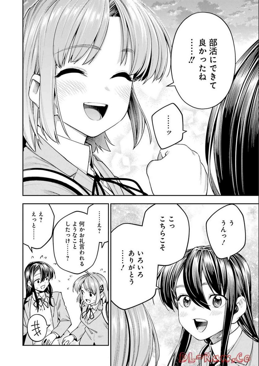 だぶるぶる-DOUBLE BULL 第31話 - Trang 14