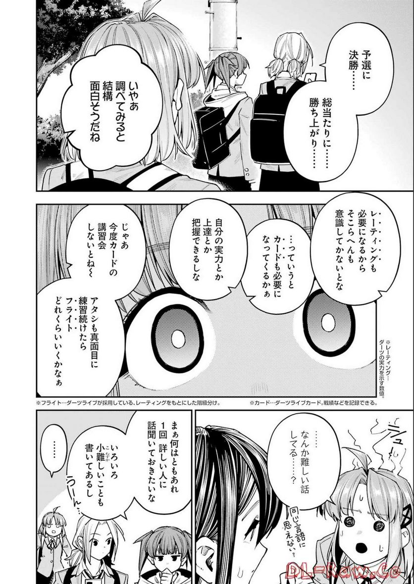 だぶるぶる-DOUBLE BULL 第31話 - Trang 8