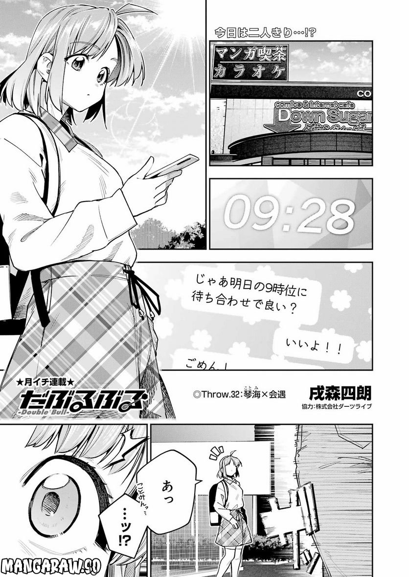 だぶるぶる-DOUBLE BULL 第32話 - Trang 1