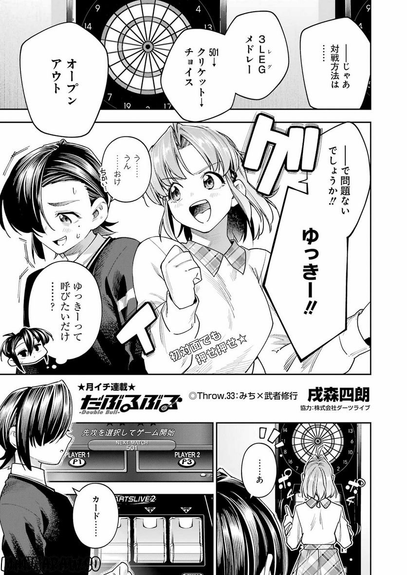 だぶるぶる-DOUBLE BULL 第33話 - Trang 1