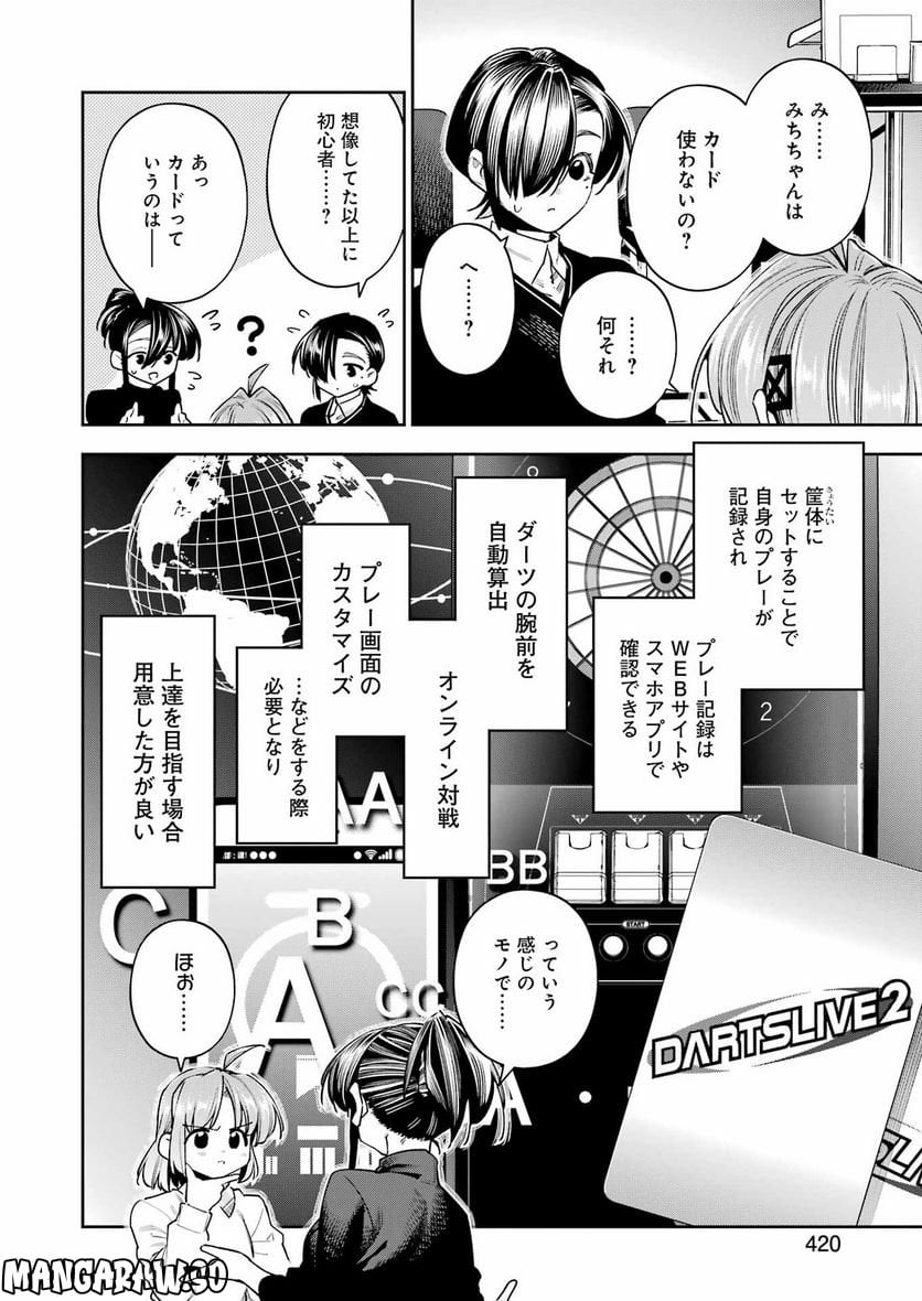 だぶるぶる-DOUBLE BULL 第33話 - Trang 2