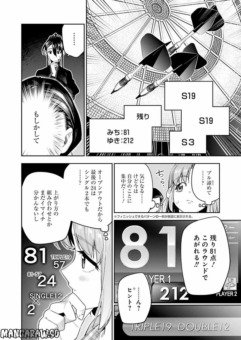 だぶるぶる-DOUBLE BULL 第33話 - Trang 16