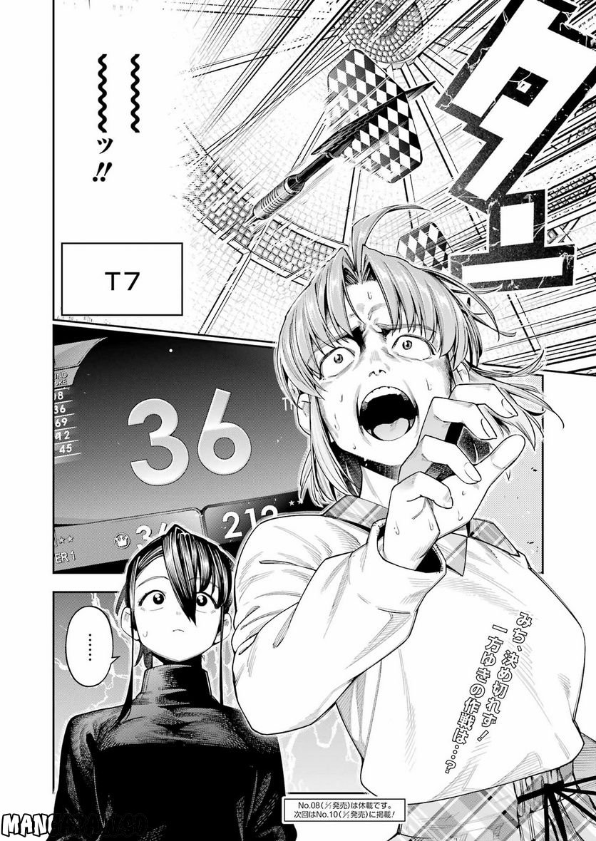 だぶるぶる-DOUBLE BULL 第33話 - Trang 20