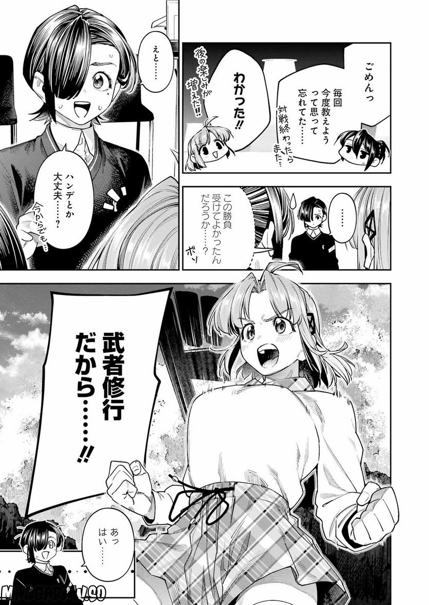 だぶるぶる-DOUBLE BULL 第33話 - Trang 3