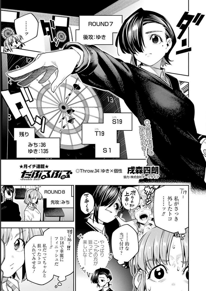 だぶるぶる-DOUBLE BULL 第34話 - Trang 1