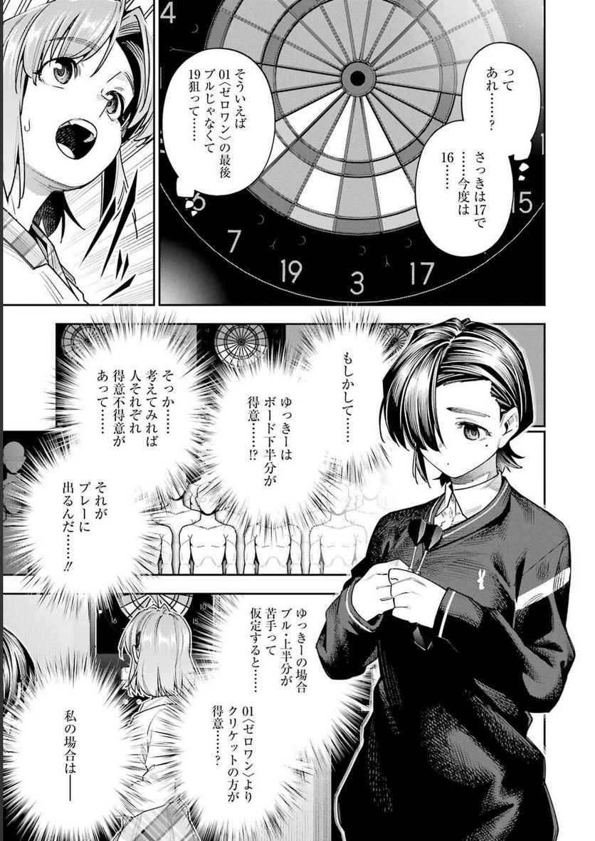 だぶるぶる-DOUBLE BULL 第34話 - Trang 11