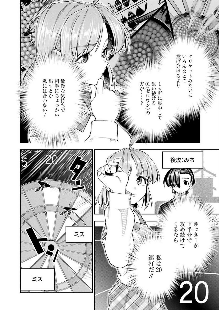 だぶるぶる-DOUBLE BULL 第34話 - Trang 12