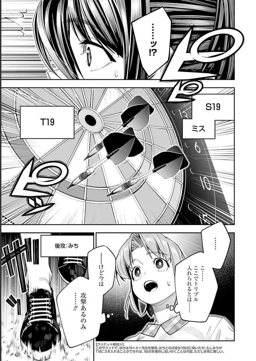 だぶるぶる-DOUBLE BULL 第34話 - Trang 15