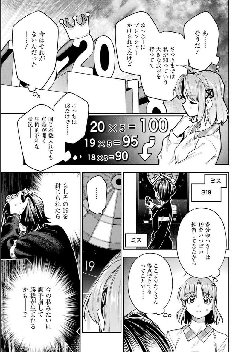 だぶるぶる-DOUBLE BULL 第34話 - Trang 17