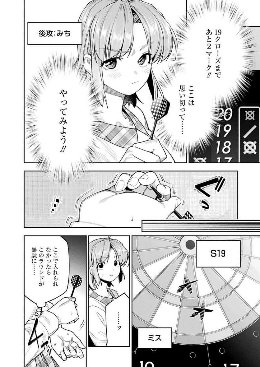 だぶるぶる-DOUBLE BULL 第34話 - Trang 18