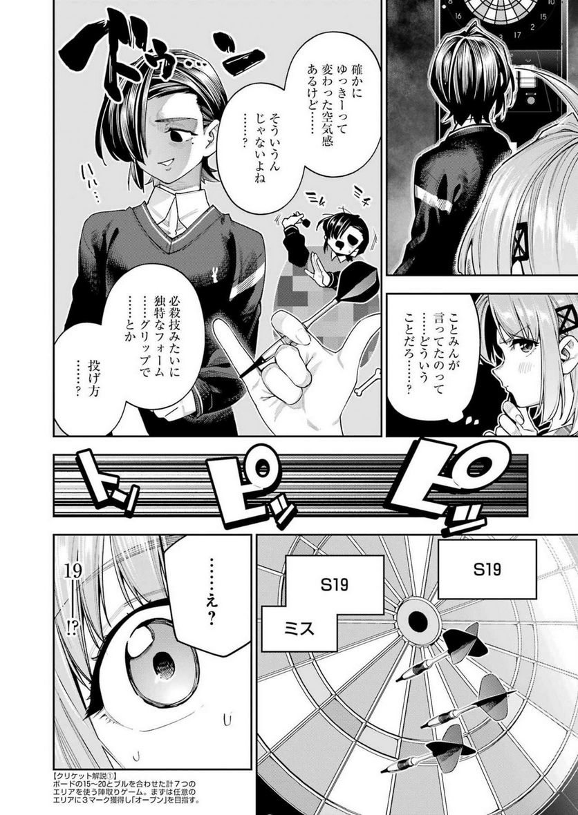 だぶるぶる-DOUBLE BULL 第34話 - Trang 4