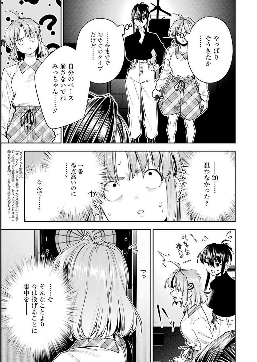 だぶるぶる-DOUBLE BULL 第34話 - Trang 5