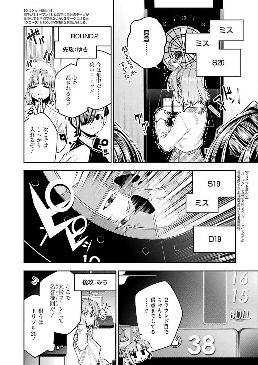 だぶるぶる-DOUBLE BULL 第34話 - Trang 6