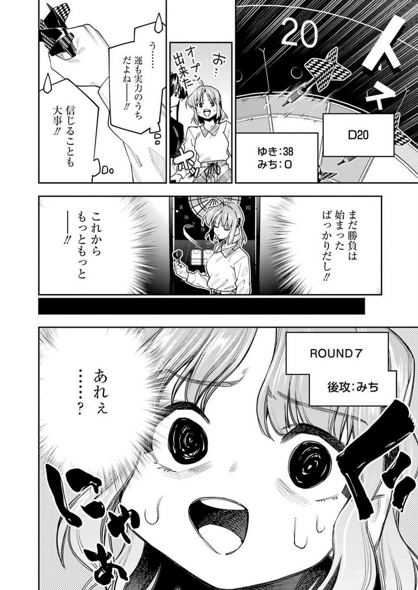 だぶるぶる-DOUBLE BULL 第34話 - Trang 8