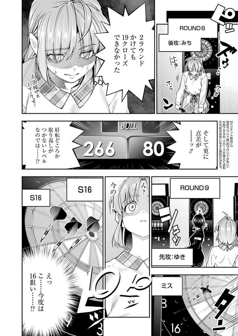 だぶるぶる-DOUBLE BULL 第34話 - Trang 10