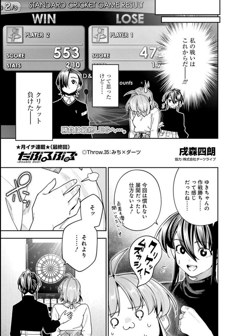 だぶるぶる-DOUBLE BULL 第35話 - Trang 1