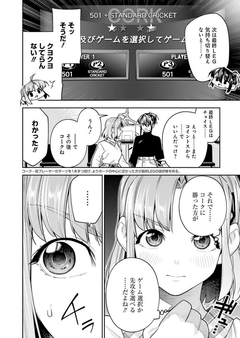 だぶるぶる-DOUBLE BULL 第35話 - Trang 2