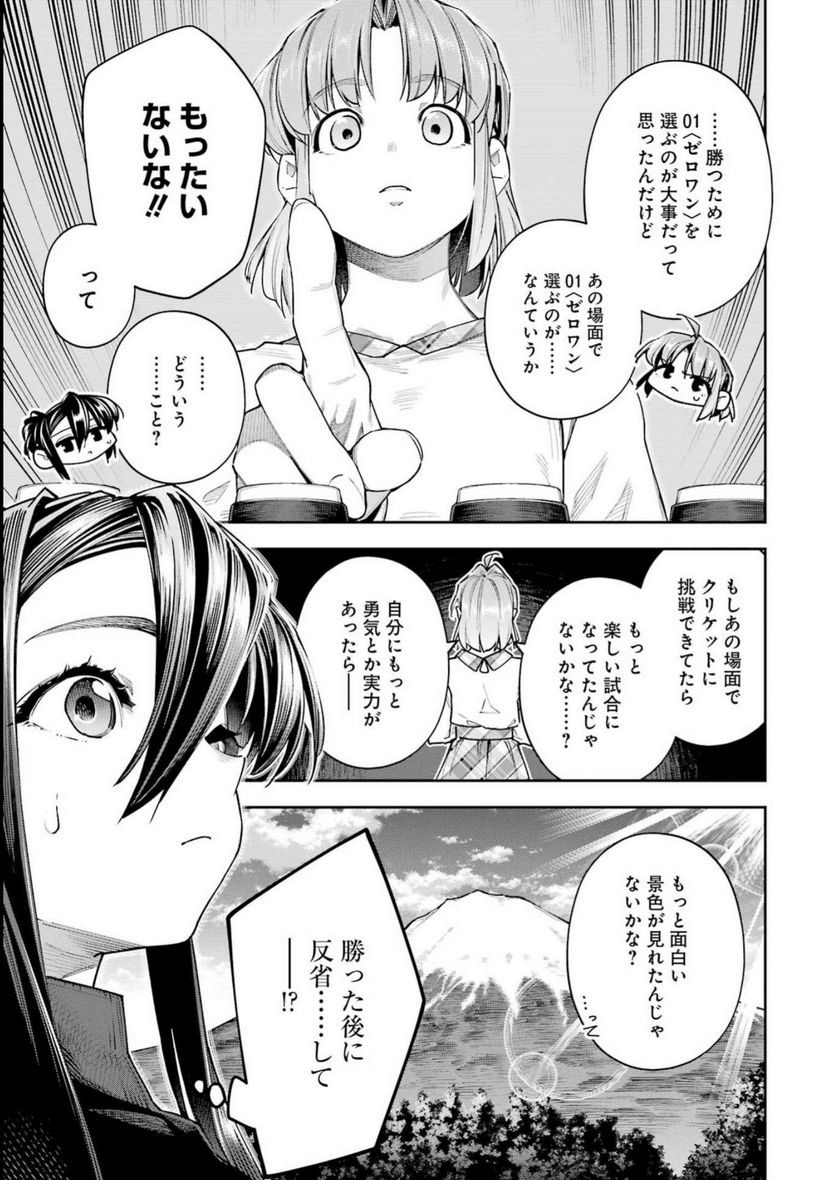 だぶるぶる-DOUBLE BULL 第35話 - Trang 11