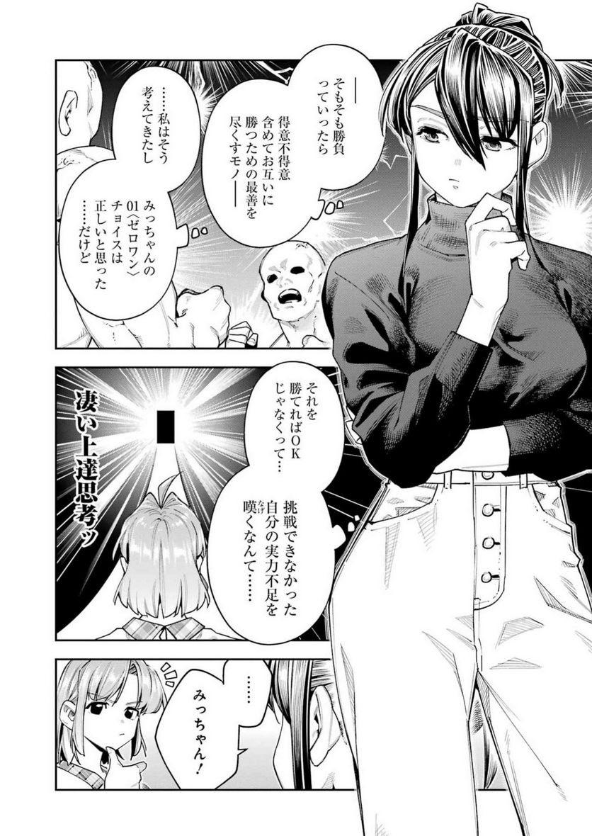 だぶるぶる-DOUBLE BULL 第35話 - Trang 12