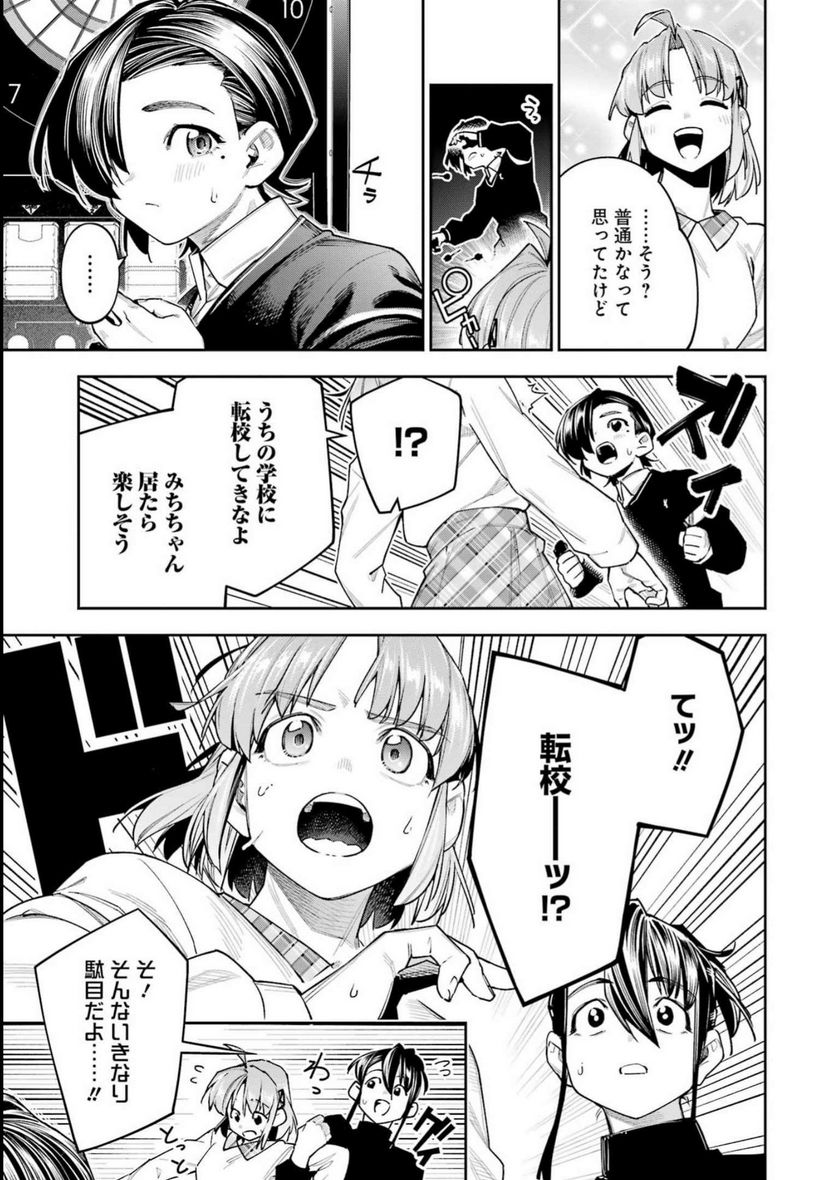 だぶるぶる-DOUBLE BULL 第35話 - Trang 17